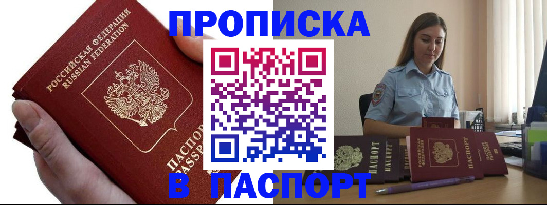 прописка для кредита в Малой Вишере