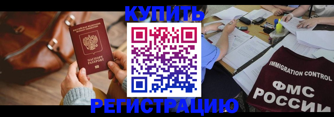 прописка для работы в Малой Вишере