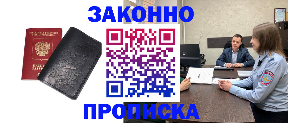 прописка для работы в Малой Вишере